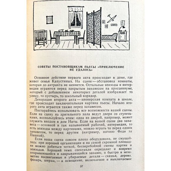 USSR Opening The Curtain 1962 1st Edition Cold War Era Book Of Plays Russian E54 - Picture 5 of 9